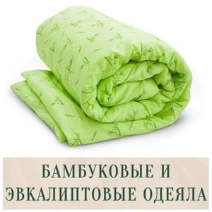 Бамбуковые и эвкалиптовые одеяла в Иркутске