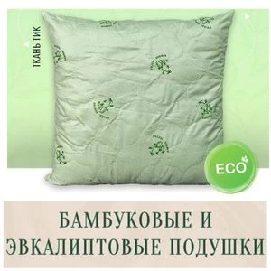 Бамбуковые и эвкалиптовые подушки в Иркутске