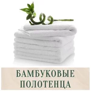 Бамбуковые полотенца в Иркутске