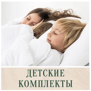 Детские комплекты постельного белья в Иркутске