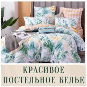 Красивое постельное бельё в Иркутске
