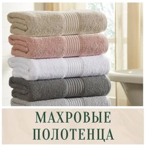 Махровые полотенца купить в Иркутске