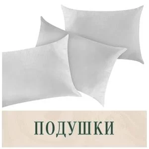 Магазин подушек в Иркутске